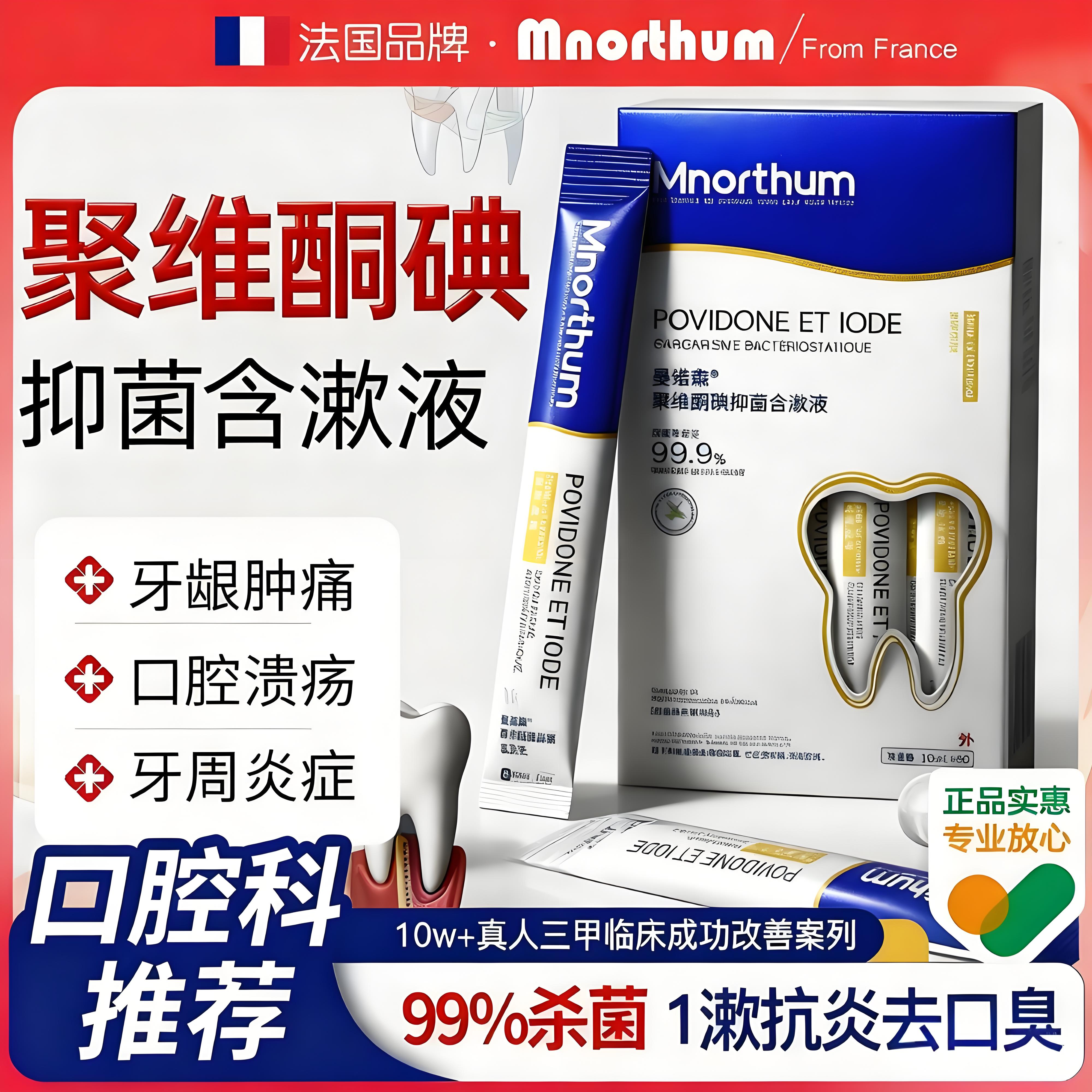 碘伏漱口水国药非准字号杀菌除口臭持久留香口腔聚维酮碘含漱液er