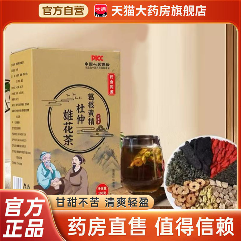 葛根黄精杜仲雄花茶官方旗舰店正品真材实料养生茶组合茶泡水2hg图片