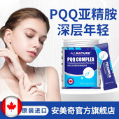 加拿大安美奇喜维迪复合粉PQQ线粒体内服精华可搭亚精胺胶囊用TS3