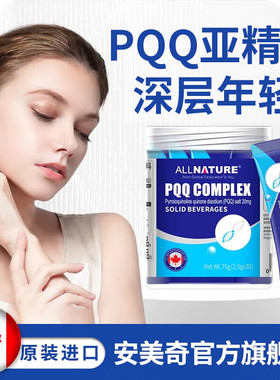 加拿大安美奇喜维迪复合粉PQQ线粒体内服精华可搭亚精胺胶囊用TS3