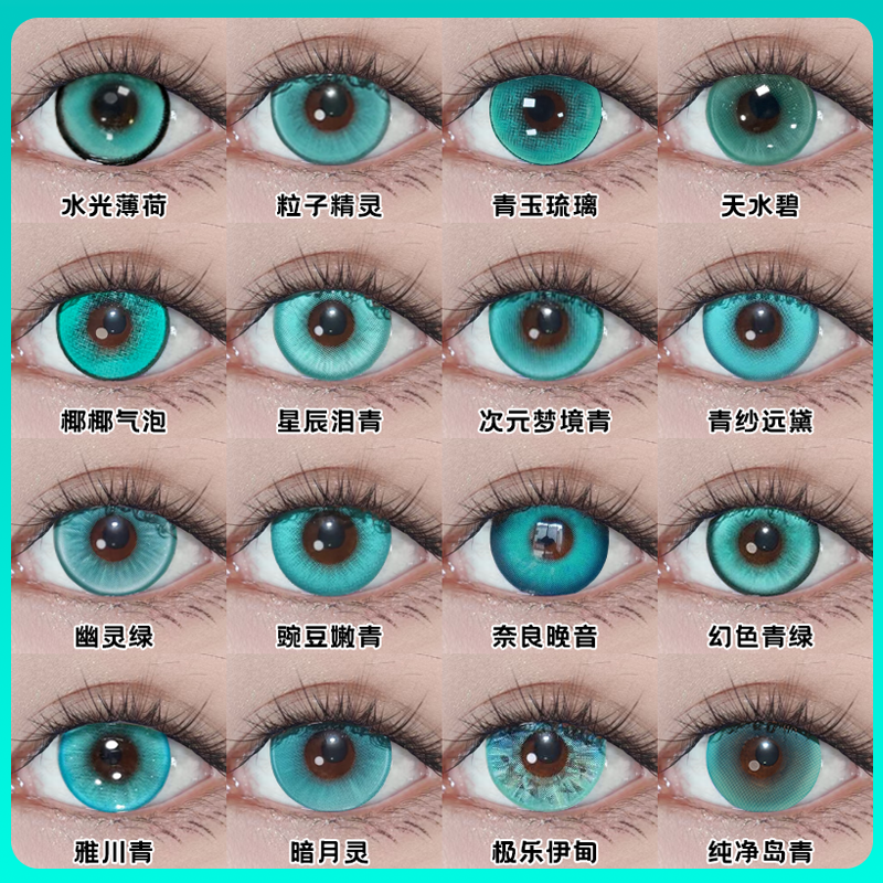 doya青色美瞳cos日抛蓝绿色初音未来系师凛魇梦风堇无一郎宜hn