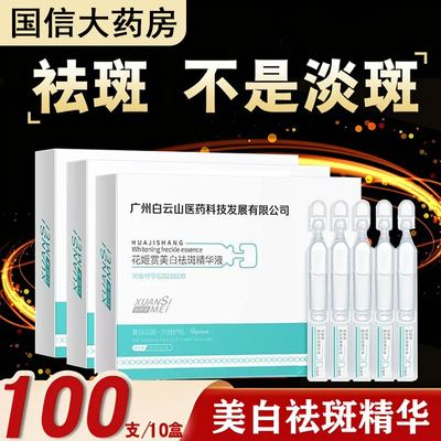 花姬赏正品次抛】美白祛斑精华液