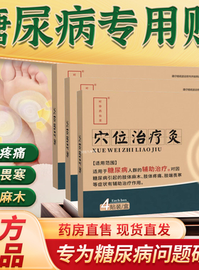 时珍药仙堂穴位治疗灸官方旗舰店辅助治疗血糖引起的肢体麻木2bf