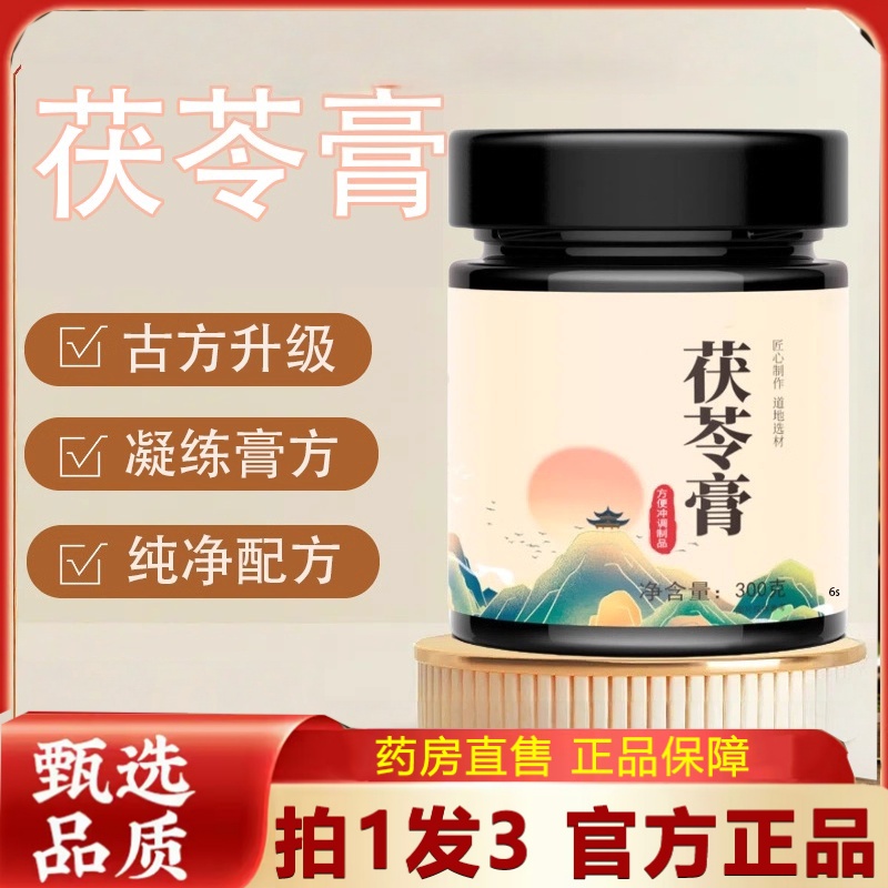 即食伏苓膏养生润燥草本配方传统滋补食品健脾代餐便携装正品2HT