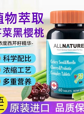 安美奇芹菜籽黑樱桃益生菌复合片可搭平衡酸碱呵护关节产品用TS3