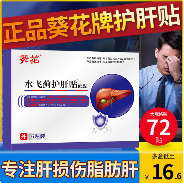 葵花水飞蓟脂肪肝瘦肚子护肝贴疏肝养肝舒肝贬贴男士肚子专用10nn