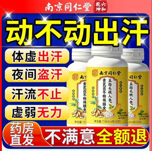 五指毛桃人参黄芪茯苓片官方旗舰店正品出汗止中老年专用适用16sf