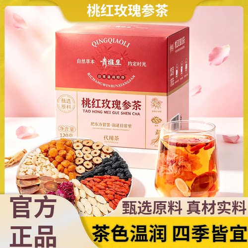 桃红玫瑰参茶官方旗舰店正品