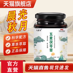 晨光秋月五麦茯苓膏官方旗舰店正品药房直售草本萃取平林白莲4dq