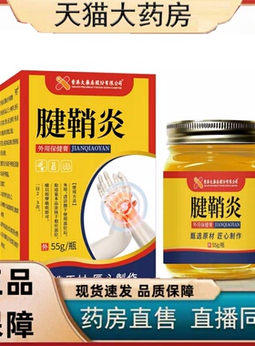 香港大药房腱鞘炎外用保健膏官方旗舰正品手指关节舒缓草本膏3HT