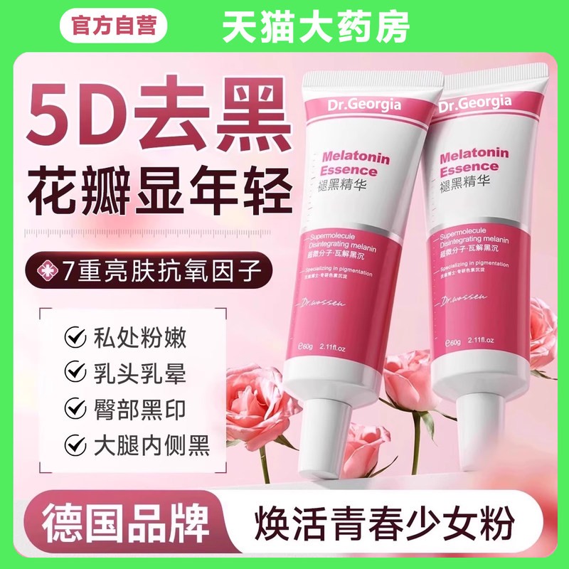 德国私处粉嫩去黑色素私密处美白乳晕大腿屁股去黑坐印沉淀粉霜bt