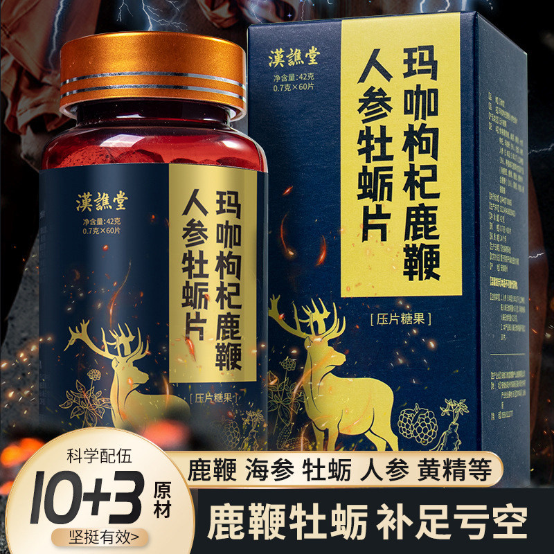 人参鹿鞭玛咖牡蛎肽片男用正品强肾搭男性精胶囊鹿茸保健滋补品ls