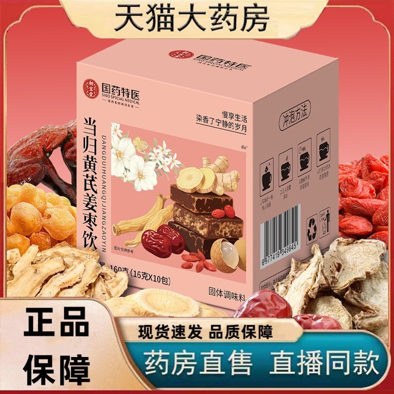 国药特医当归黄芪姜枣茶饮正品元气八宝茶女性滋补官方旗舰店3HT,传统滋补营养品,养生茶,淘宝优惠券,粉丝福利购,淘宝优惠卷
