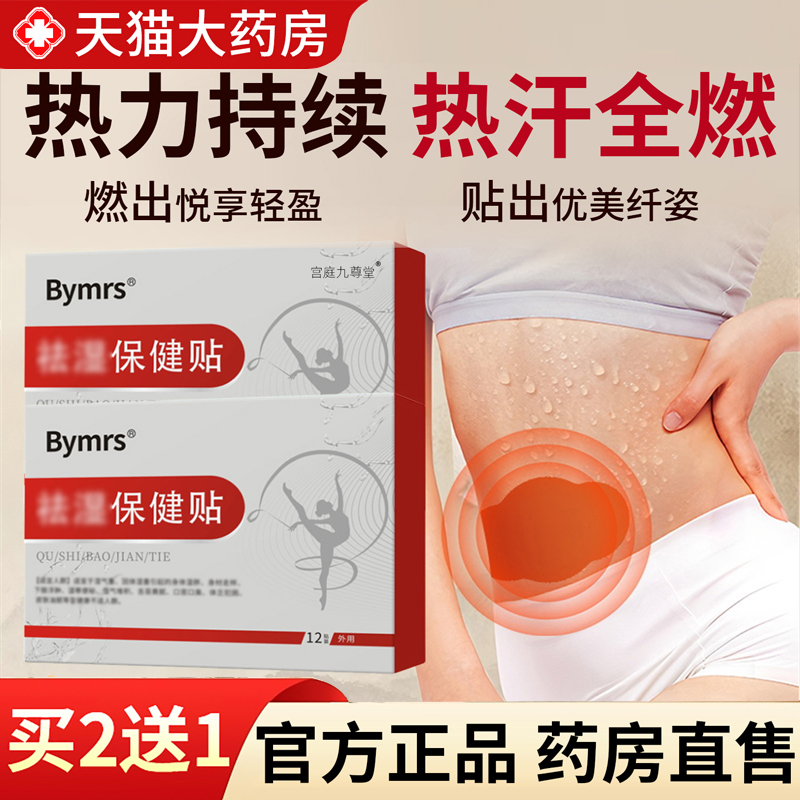 冬青平舒 日川平舒 木霜平舒 杏竹平舒 祛湿保健贴6dq