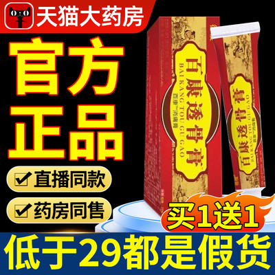 百康透骨膏正品旗舰店关节草本颈肩腰腿膝盖药房直售百康透骨nn