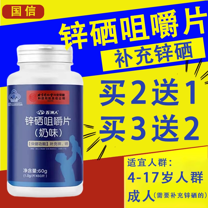 北京同仁堂内廷上用锌硒咀嚼片奶味补锌富硒酵母男女青少年7xs,保健食品/膳食营养补充食品,锌/铁/硒,淘宝优惠券,粉丝福利购,淘宝优惠卷