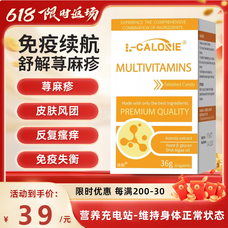 多维盾复合维生素艾维捷菲康荨麻疹提升免疫力注意力记忆力 FF2