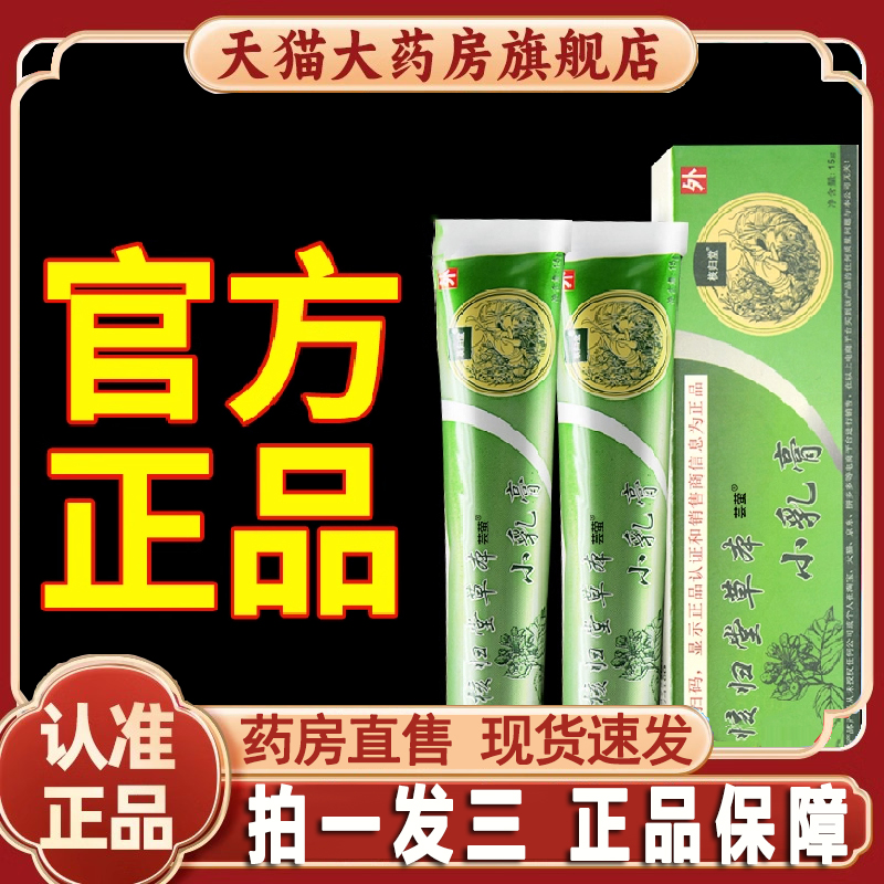 旗舰店热销No.1核归堂草本小乳膏