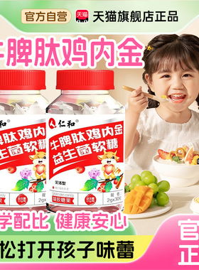 yep鸡内金nur仁和牛脾肽山楂调理脾胃幼儿积食消食官方旗舰店3xk