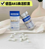 伯科AKG焕活胶囊德国原装 进口60粒盒装 PQQ核桃蔓越莓营养大药房VX