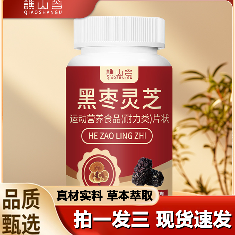 谯山谷黑枣灵芝片官方旗舰店正品草本萃取植物饮料药房直发3LB,保健食品/膳食营养补充食品,其他膳食营养补充剂,淘宝优惠券,粉丝福利购,淘宝优惠卷