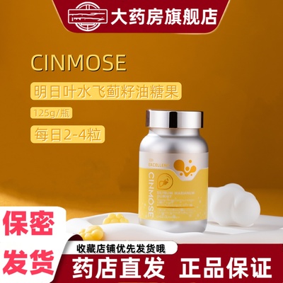 CINMOSE辛莫斯牌明日叶水飞蓟籽油糖果桉叶油薄荷油凝胶糖果VX