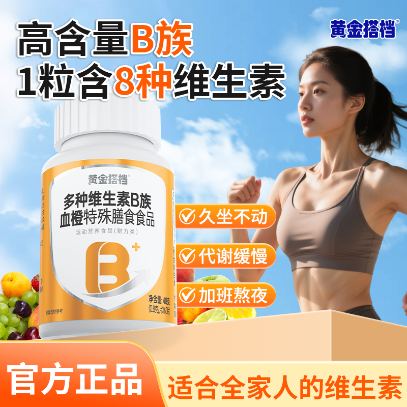 黄金搭档维生素b族复合片正品官方旗舰店b1b2b3b6b12熬夜男女1bf