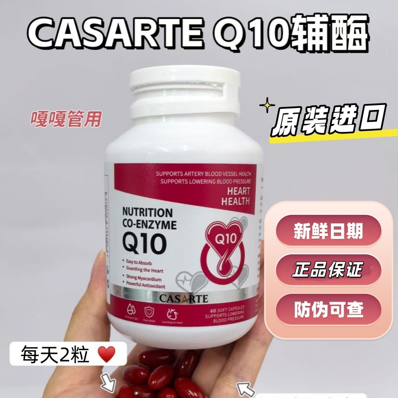 CASARTE还原性辅酶Q10软胶囊60粒银杏提取物PQQ营养成人进口VX