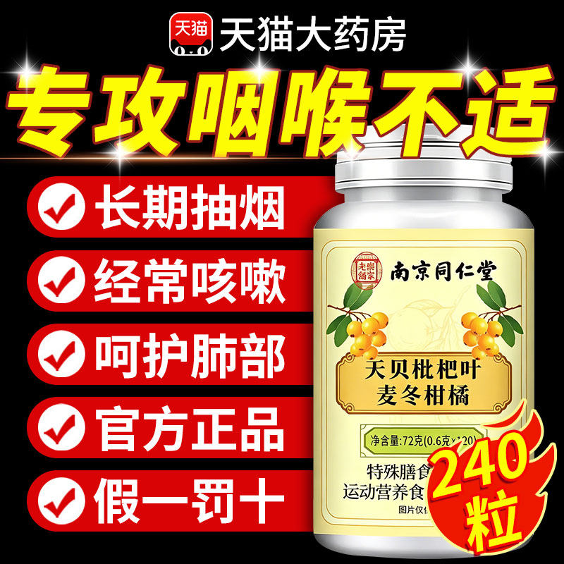 【官方正品】天贝枇杷叶麦冬柑橘片南京同仁堂有什么作用嗓不适nn