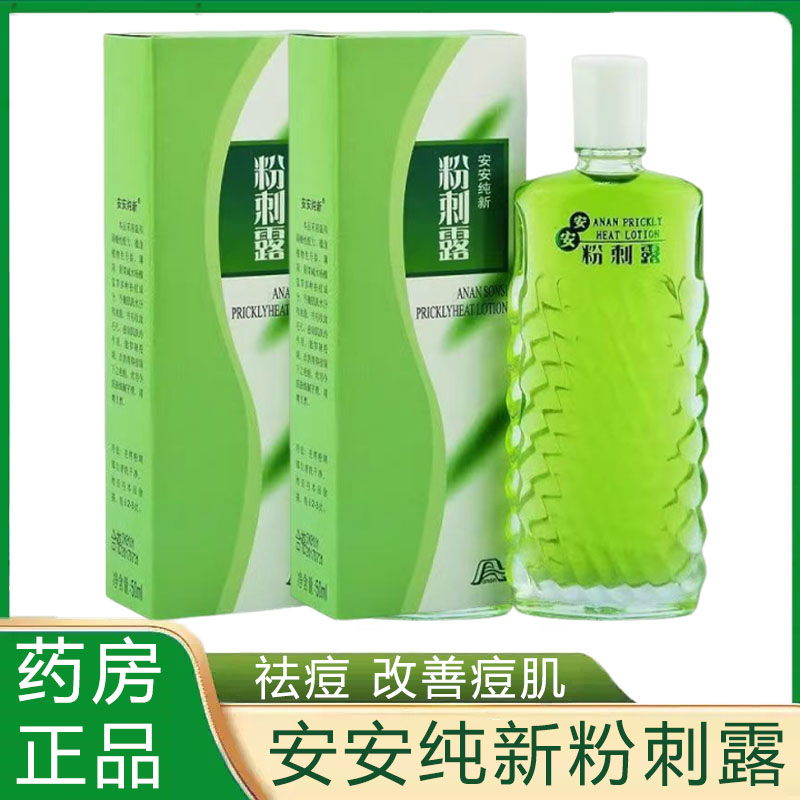 安安纯新粉刺露湿敷祛痘改善痘肌图片