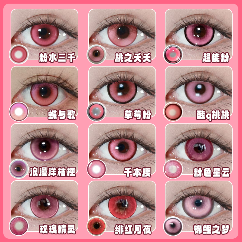 doya粉红色美瞳cos日抛艾拉克鲁鲁松冈凛希格雯小舞喜多川海梦HN,隐形眼镜/护理液,彩色隐形眼镜,淘宝优惠券,粉丝福利购,淘宝优惠卷