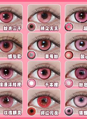 doya粉红色美瞳cos日抛艾拉克鲁鲁松冈凛希格雯小舞喜多川海梦HN