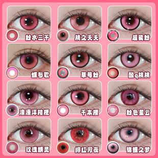 doya粉红色美瞳cos日抛艾拉克鲁鲁松冈凛希格雯小舞喜多川海梦HN