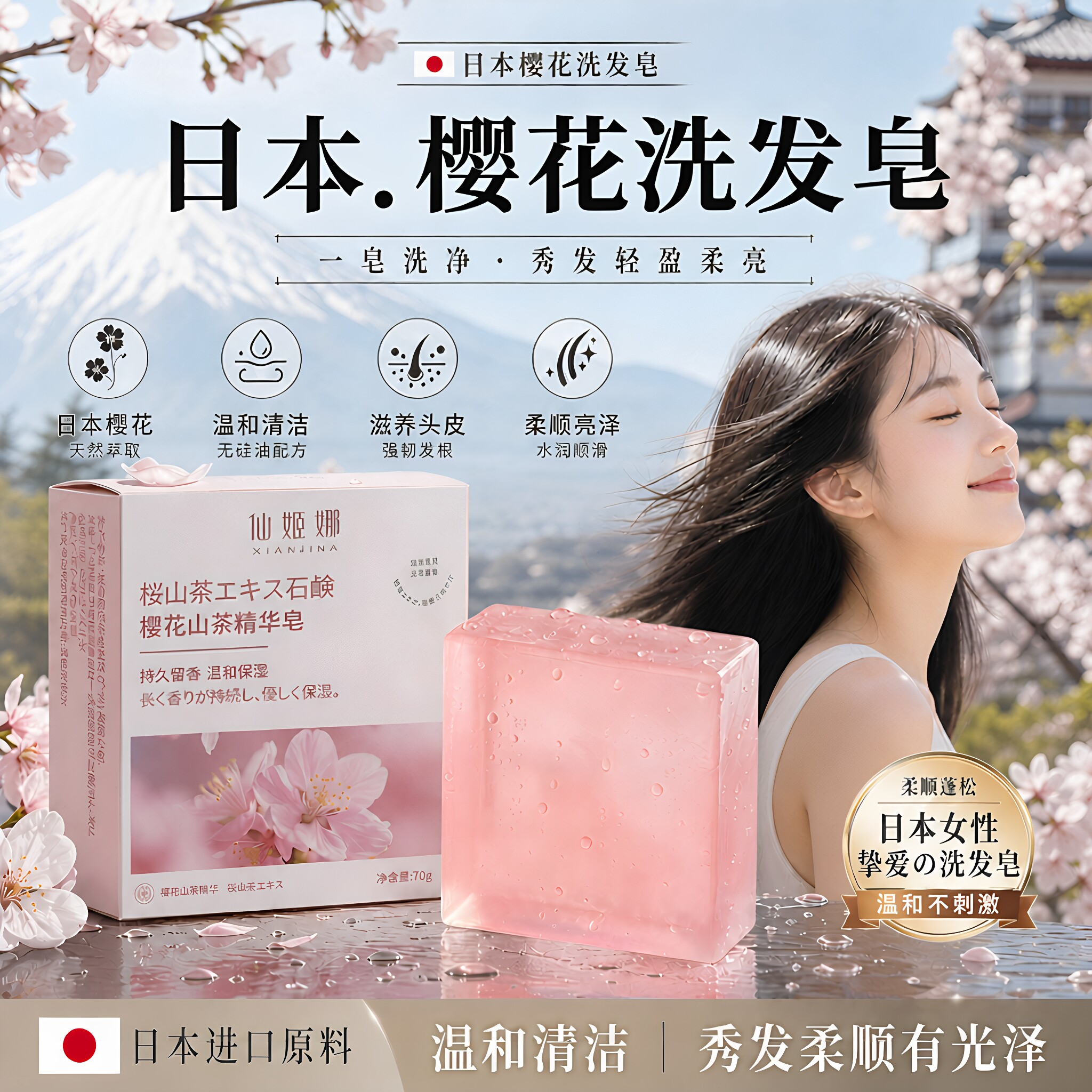 日本进口樱花纯天然草本洗发皂旗舰正品精油沐浴洗脸清洁稻田制gh