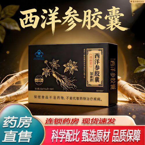 国修堂朋鑫牌西洋参胶囊男士专用