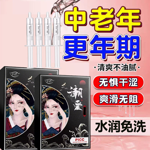 莘护爱潮水人体润滑液女性私处润滑夫妻用品情趣成人用品正品yb9