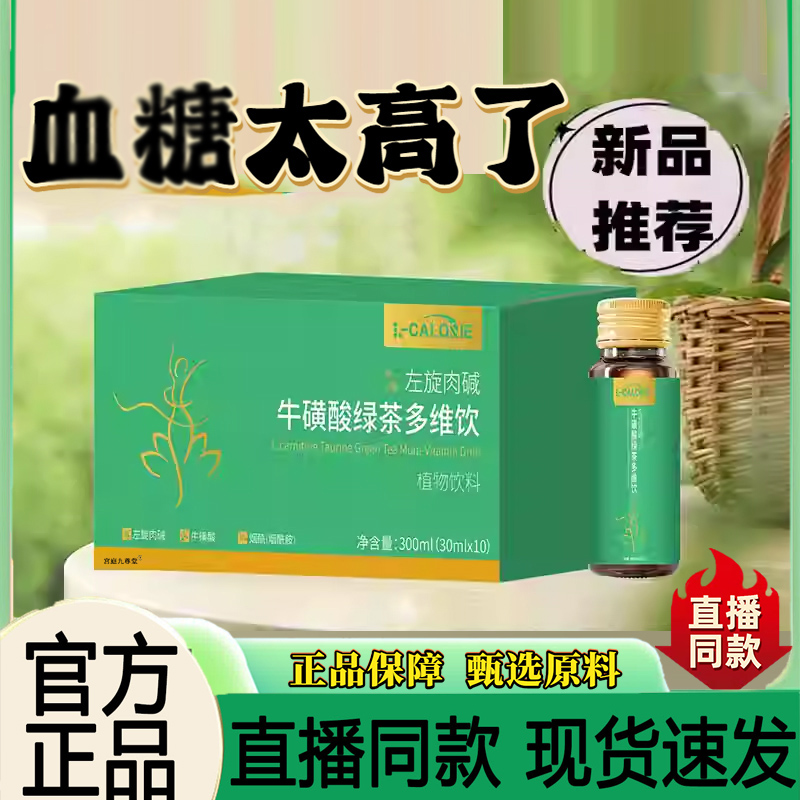 左旋肉碱牛磺酸绿茶多维饮