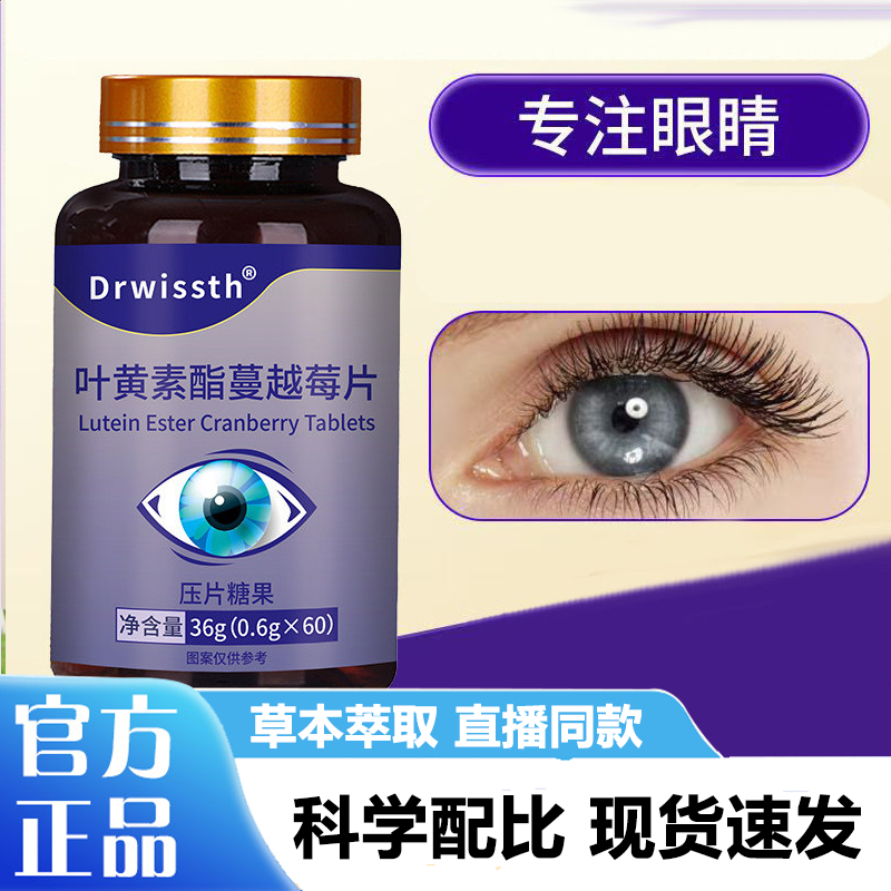 Drwissth叶黄素酯蔓越莓片官方旗舰店正品天然植物原料萃取3LB,保健食品/膳食营养补充食品,其他膳食营养补充剂,淘宝优惠券,粉丝福利购,淘宝优惠卷