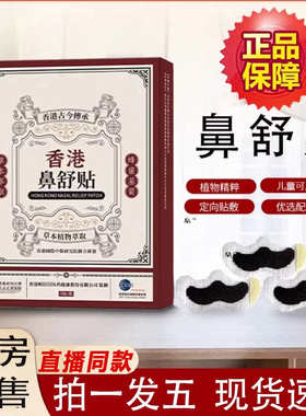 鼻舒贴官方旗舰店正品苍耳子鼻舒贴成人儿童草本萃取药房直售3ZF
