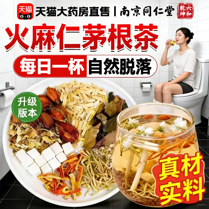 火麻仁茅根茶润肠通秘便鱼腥草茯苓栀舒汤排宿便中材官方旗舰36sf