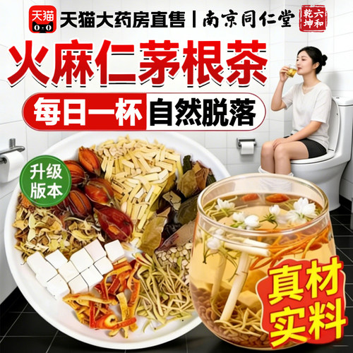 火麻仁茅根茶润肠通秘便鱼腥草茯苓栀舒汤排宿便中材官方旗舰36sf