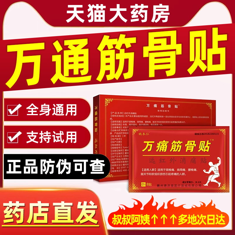 万通筋骨贴官方旗舰店正品腰椎颈椎贴颈椎病肩周炎专用贴膏药bp-封面