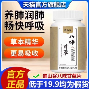 谯山谷八味甘草片官方旗舰店正品 葆八味甘草片养堂药房2LB 升级版