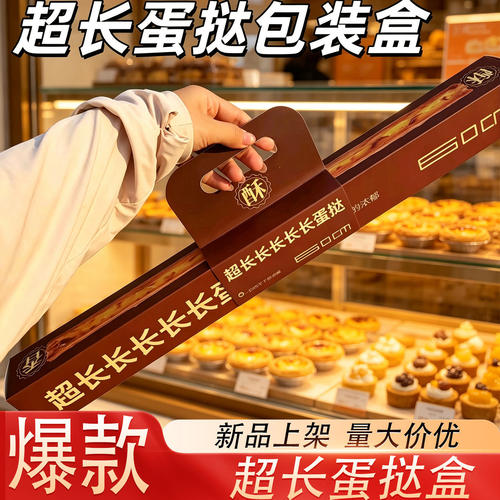 网红长条蛋挞超长长长条巨好吃的解馋零食休闲零食大礼包小吃6hg