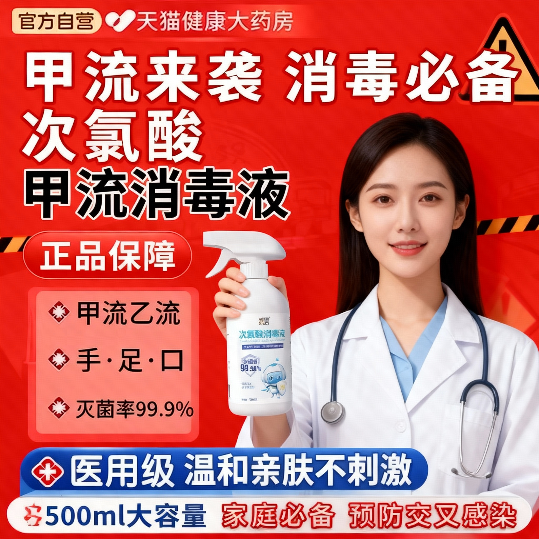 医用次氯酸防甲流消毒喷雾液母婴幼儿童防病毒非酒精正品旗舰店mx