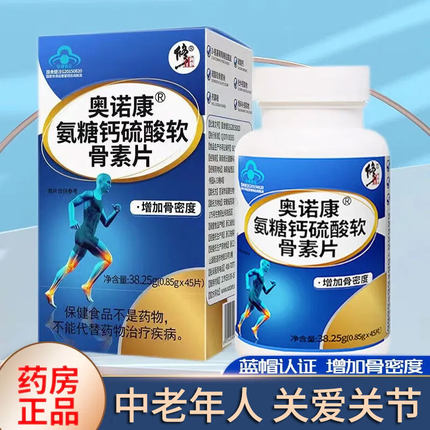 修正氨糖软骨素加钙钙片中老年人呵护关节官方旗舰店增加骨密度xm