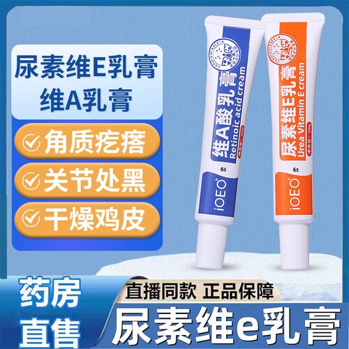 维a乳膏+尿素维e乳膏身体乳