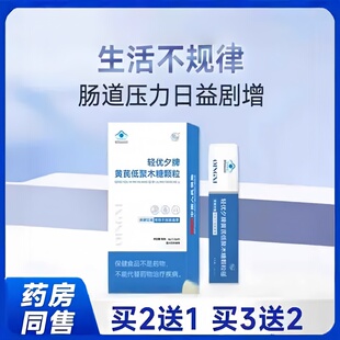 轻优夕牌黄芪低聚木糖颗粒官方旗舰店直播款黄芪低聚木糖颗粒3bc