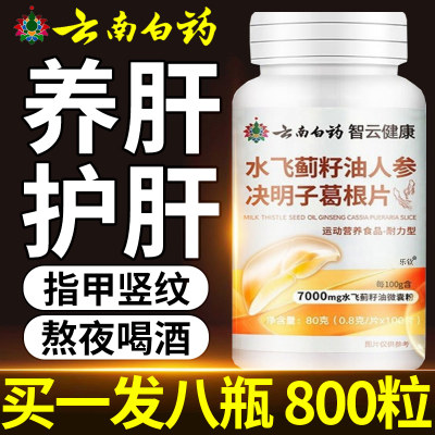 100片/瓶】养肝护肝片正品