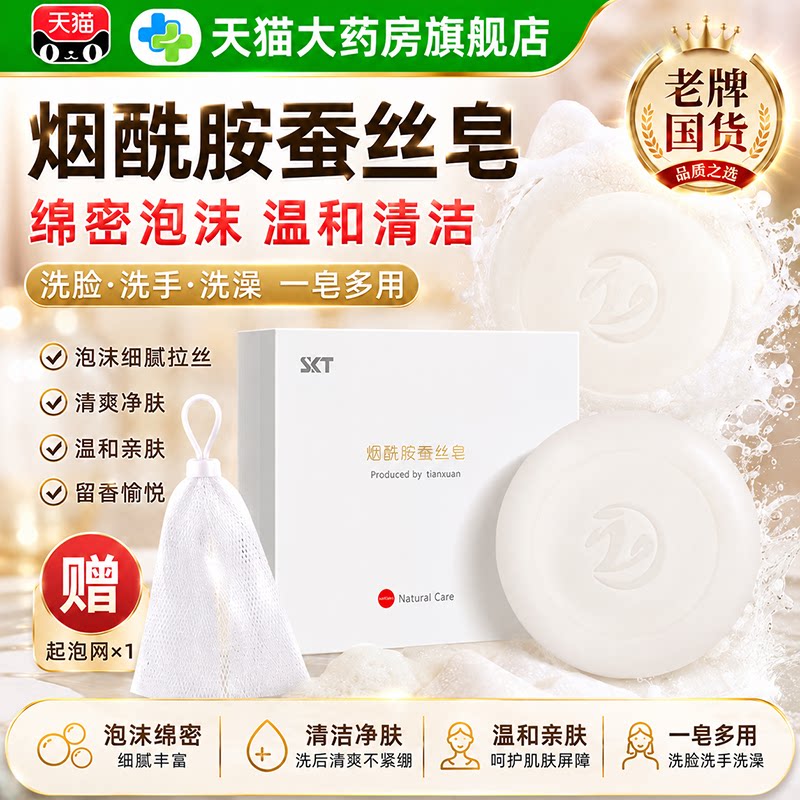 skt烟酰胺蛋白蚕丝皂清洁面部精油香老手工国货正品官方旗舰店3uo